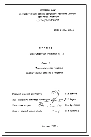 Технический проект Т-3098 Малгабаритная градирня МГ-12