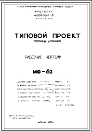 Шифр МФ-62 Песочница деревянная (1967 г.)