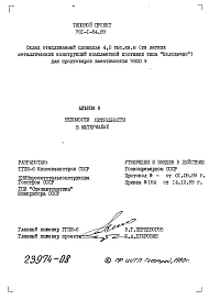 Альбом 8 Ведомости потребности в материалах