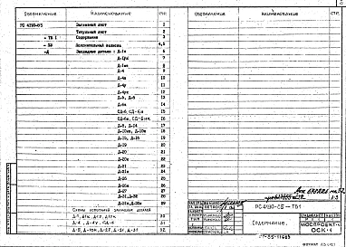 Альбом 1 Рабочие чертежи 
