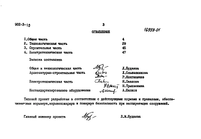 Альбом 1 Пояснительная записка (из тп 902-3-10)