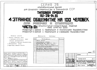 Часть 01 Архитектурно-строительные решения ниже отметки 0,000