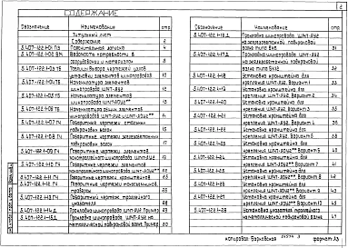 Выпуск 1 Материалы для проектирования и рабочие чертежи