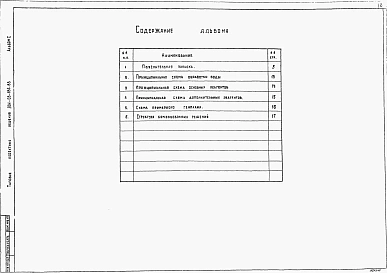 Альбом 1 Пояснительная записка. Чертежи схем принципиальных.