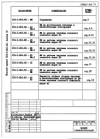 Альбом 4  Ведомость потребности в материалах    