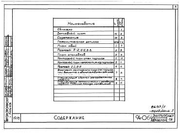 Альбом 6 Часть 01 Архитектурно-строительные чертежи ниже отм.0.000 Раздел 01-4 Здание с подпольем. Вариант безростверковых свайных фундаментов