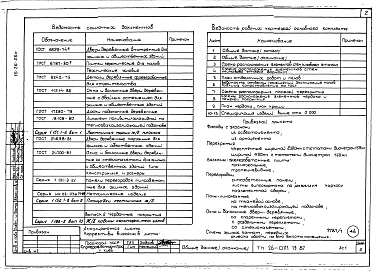 Часть 1 Архитектурно-строительные решения выше отм. 0.000