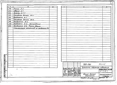 Альбом 1 Часть 1 Архитектурно-строительная часть