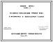 Альбом 1 Установки сигнализации уровней воды в резервуарах и водонапорных башнях в 4-х разделах