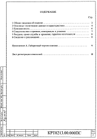 Паспорт - клапан запорный электромагнитный DN 80 PN 160