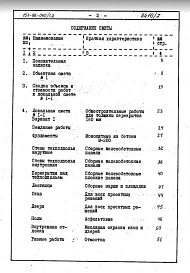 Часть 8.86 Сметы
