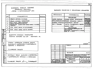 Альбом 6 ЭЛ Электрооборудование. ДО Диспетчиризация инженерного оборудования. СС Связь и сигнализация