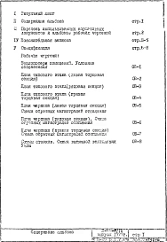 Часть 2-ОВ Отопление и вентиляция Вариант с открытыми стояками и конвекторами "Комфорт 20" Раздел 1.2.1-79 3-16 этажи и крыша Вариант tС- 105/70