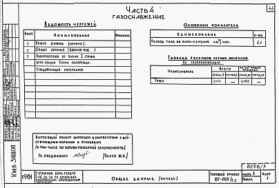 Альбом 6 Часть 1.85, 2, 3, 4, 5, 6 Архитектурно-строительные чертежи, отопление и вентиляция, водоснабжение и канализация, газоснабжение, электрооборудование, устройства связи выше отм.0.000