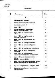 Альбом 3 Сметы