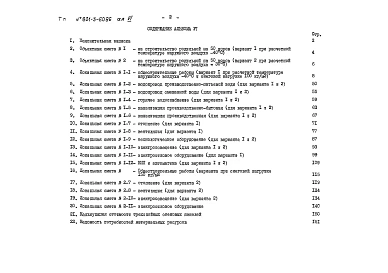 Альбом 6 Сметы