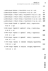 Часть МП.2 Раздел 2-1.5 Материалы для проектирования. Расчетные таблицы системы отопления на температуру -40 С, Rо=0,44, Ru=0,38. 