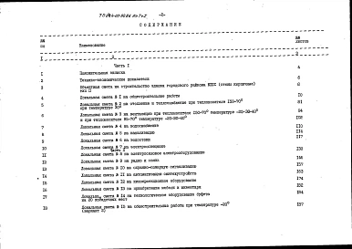 Альбом 7 Сметы часть 1