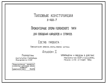 Альбом 1 Пояснительная записка. Сметы. Рабочие чертежи