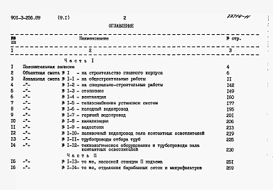 Альбом 9 Сметы. Часть 1, часть 2