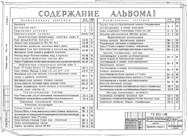 Альбом 1 Архитектурно-строительные чертежи ниже и выше отм.0.000. Технологические и сантехнические чертежи: отопление и вентиляция, водоснабжение и канализация. Электротехнические чертежи: электроосвещение, силовое электрооборудование, слаботочные устройс