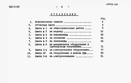 Альбом 4 Сметы