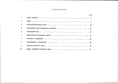 Альбом 1 Общая пояснительная записка