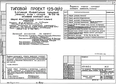 Альбом АС.01 Архитектурно-строительные решения ниже отм.0.000