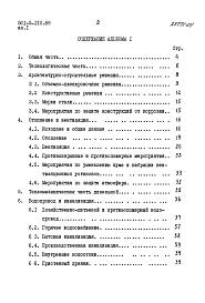 Альбом 1 Пояснительная записка