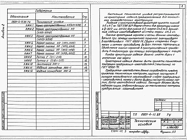 Альбом 2 Строительные изделия.     