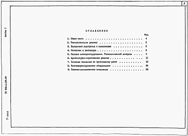 Альбом 1Пояснительная записка (из тп 902-1-136.88)