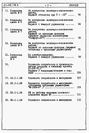 Альбом 4-1 Вариант с устройством кладовых-боксов в подвале. Сметы и ведомость потребности в материалах на блок-секцию