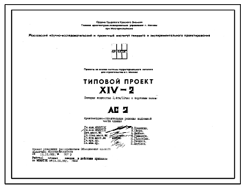 Типовой проект XIV-2 Пекарня мощностью 2,4 тн./12 час с торговым залом