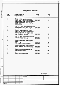 Альбом 6 Ведомости потребности в материалах