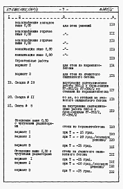 Альбом 6 Часть 8.87 раздел 8.10.87 Сметы на ЭБС 1, 2