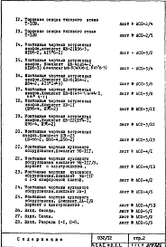 Часть 1-АС Архитектурно-строительные чертежи Раздел 2.1.1 Строительно-отделочные чертежи надземной части здания