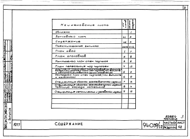 Альбом 4 Часть 01 Архитектурно-строительные чертежи ниже отм.0.000 Раздел 01-2 Вариант безростверковых свайных фундаментов
