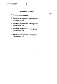 Альбом 3 Ведомости потребности в материалах