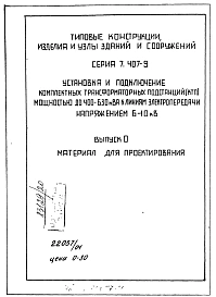 Выпуск 0 Материалы для проектирования.