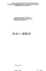 Шифр НА-267 Витражи для алюминия для типовой общеобразовательной школы на 30 классов в панельных конструкциях V-76 ( 1978 г.)
