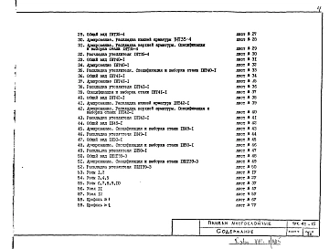 Альбом 1 Рабочие чертежи