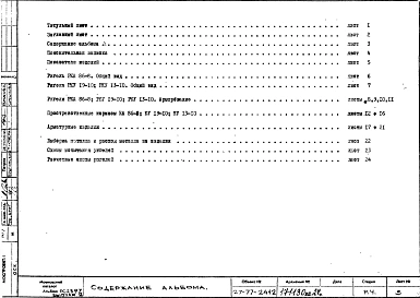 Альбом 2 Рабочие чертежи Выпуск 2