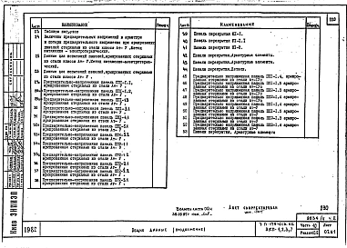 Часть 10 Раздел 10.5, 10.6, 10.7, 10.8 Изделия заводского изготовления. Парапетные панели. Панели перекрытий. Панели покрытий. Перегородки.