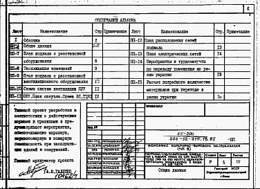 Альбом 6 Проектная документация на перевод спортивно-оздоровительных помещений для использования под ПРУ