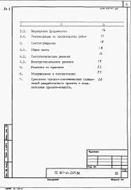 Альбом 1 Пояснительная записка (из ТП 907-2-264.86)      