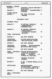 Альбом 4 Часть 8.85 раздел 8.1 Сметы на блок-секцию 