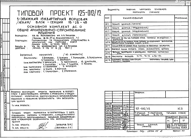 Альбом АС.О Общие архитектурно-строительные решения