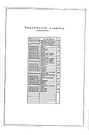 Выпуск 8 Дверь герметическая ДУ-4-4. Рабочие чертежи