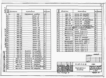 Альбом 3 Строительные изделия