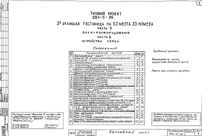 Часть 5,6 Электрооборудование. Устройства связи.